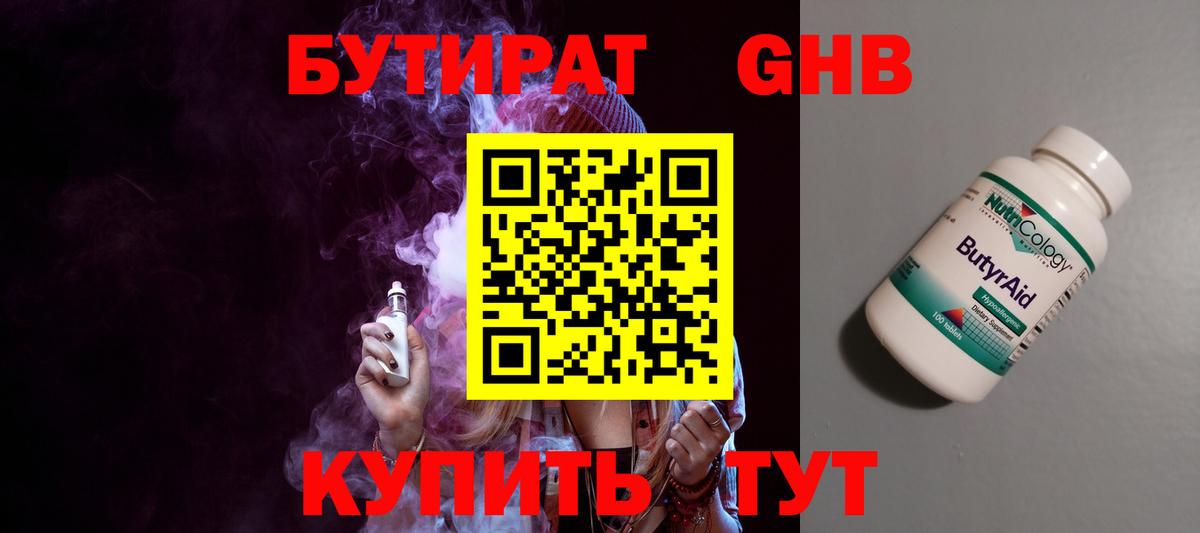 Бутират жидкий экстази Верхняя Салда