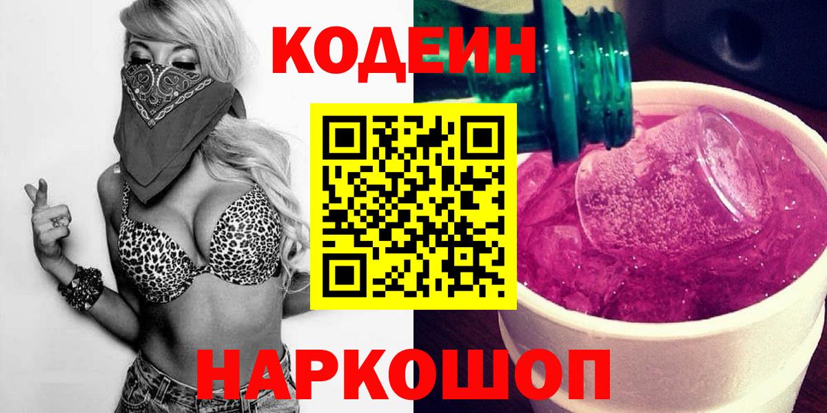 Codein напиток Lean (лин)  Codein напиток Lean (лин)  Вход с VPN  Верхняя Салда 