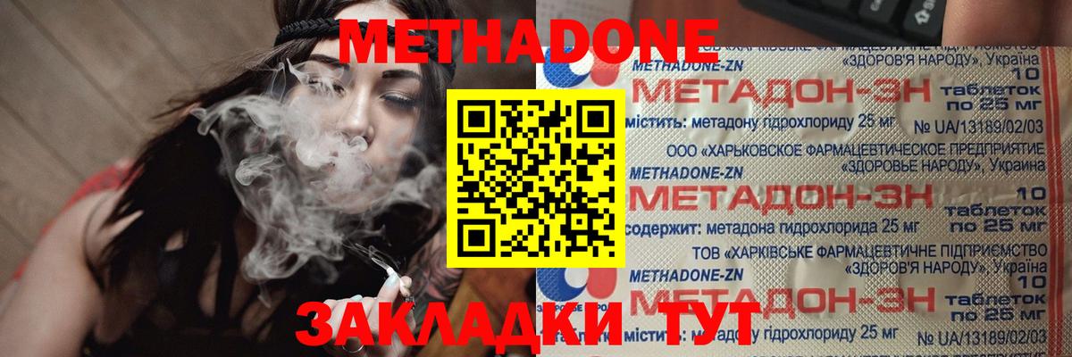 МЕТАДОН methadone  Вход с VPN  Метадон кристалл  Верхняя Салда 